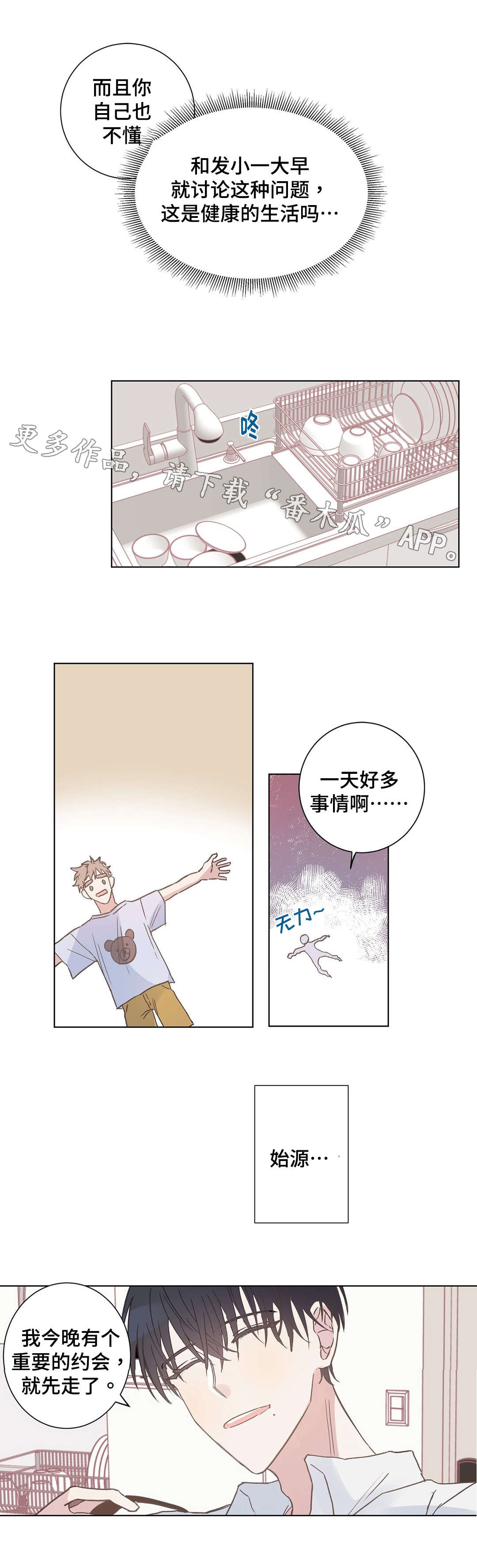 《校医老师》漫画最新章节第11章：受伤免费下拉式在线观看章节第【3】张图片