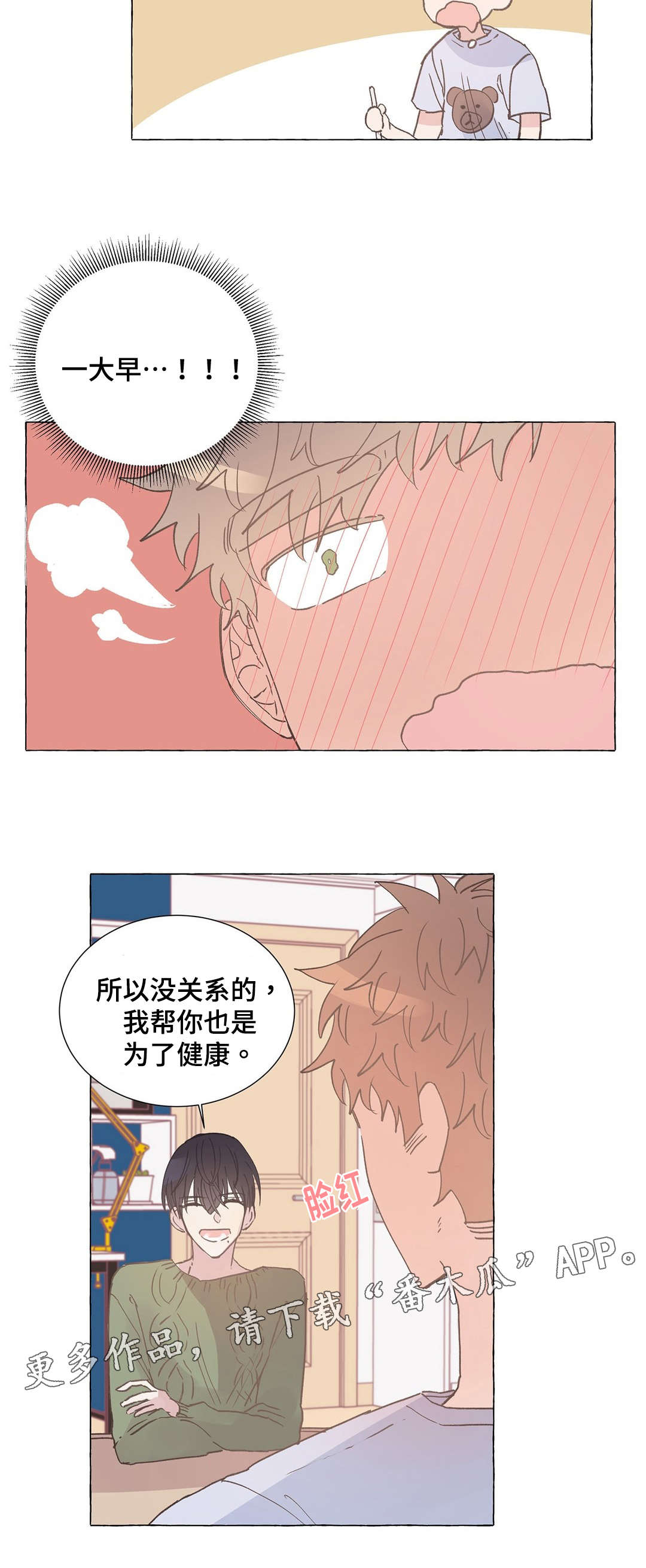 《校医老师》漫画最新章节第11章：受伤免费下拉式在线观看章节第【4】张图片