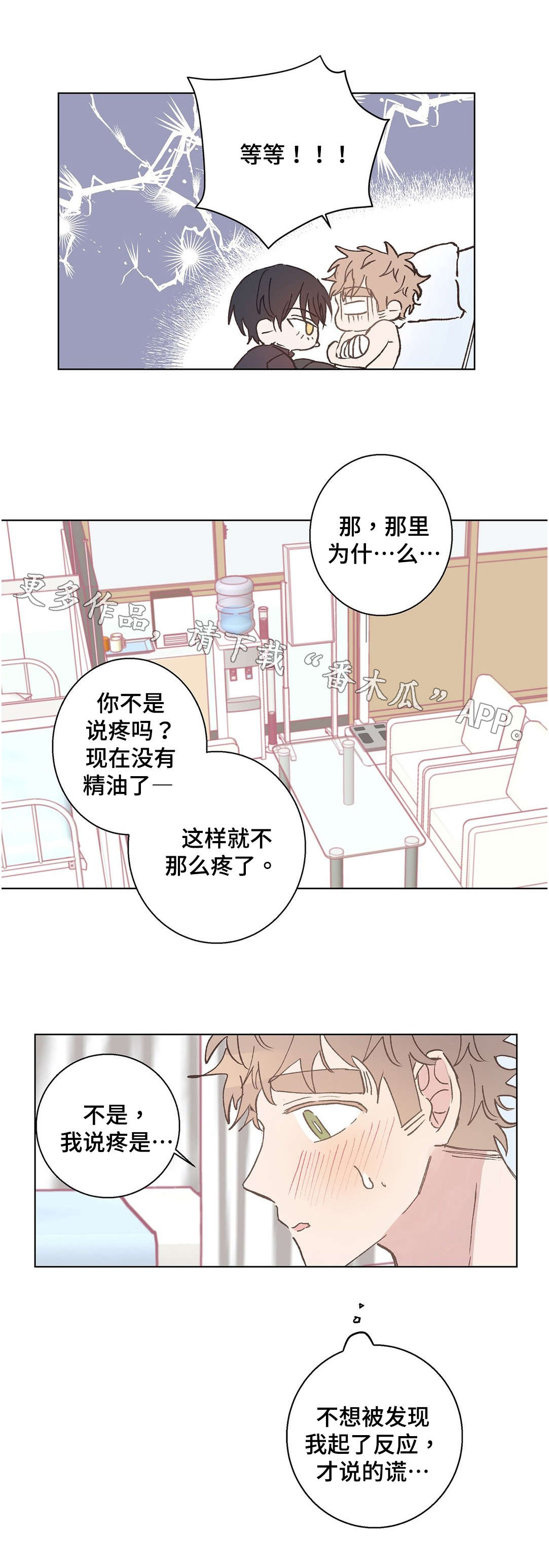 《校医老师》漫画最新章节第13章：帮助免费下拉式在线观看章节第【7】张图片