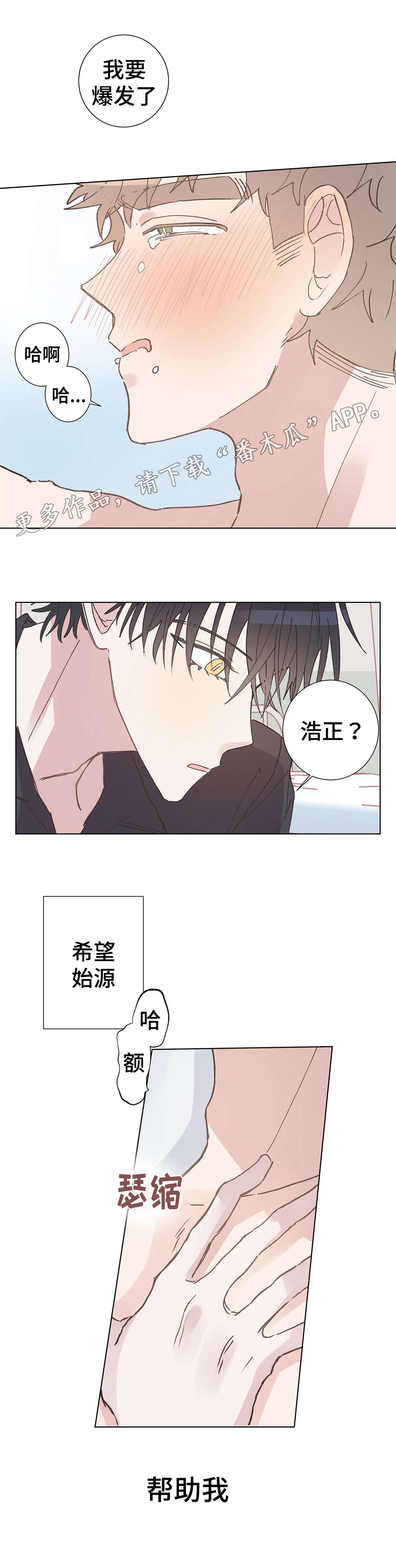 《校医老师》漫画最新章节第13章：帮助免费下拉式在线观看章节第【1】张图片