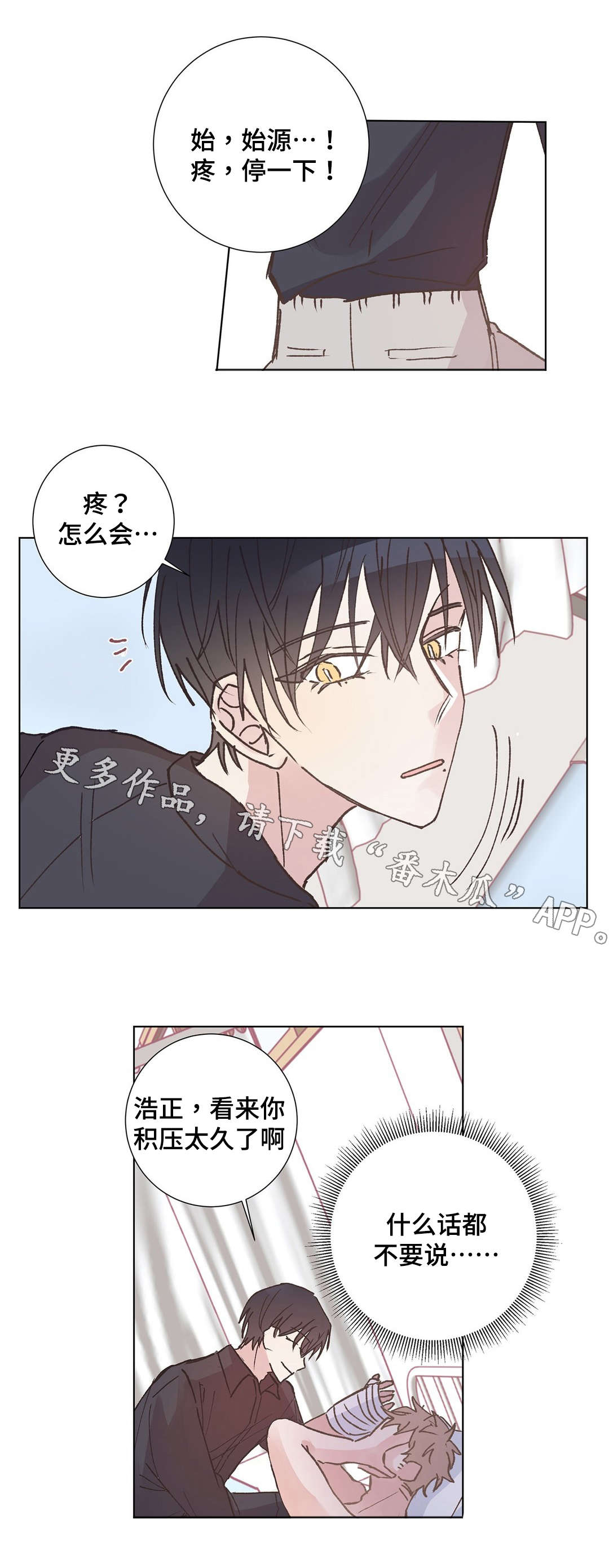 《校医老师》漫画最新章节第13章：帮助免费下拉式在线观看章节第【9】张图片