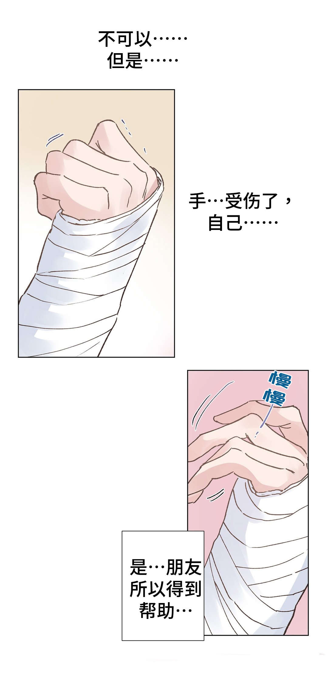 《校医老师》漫画最新章节第13章：帮助免费下拉式在线观看章节第【5】张图片