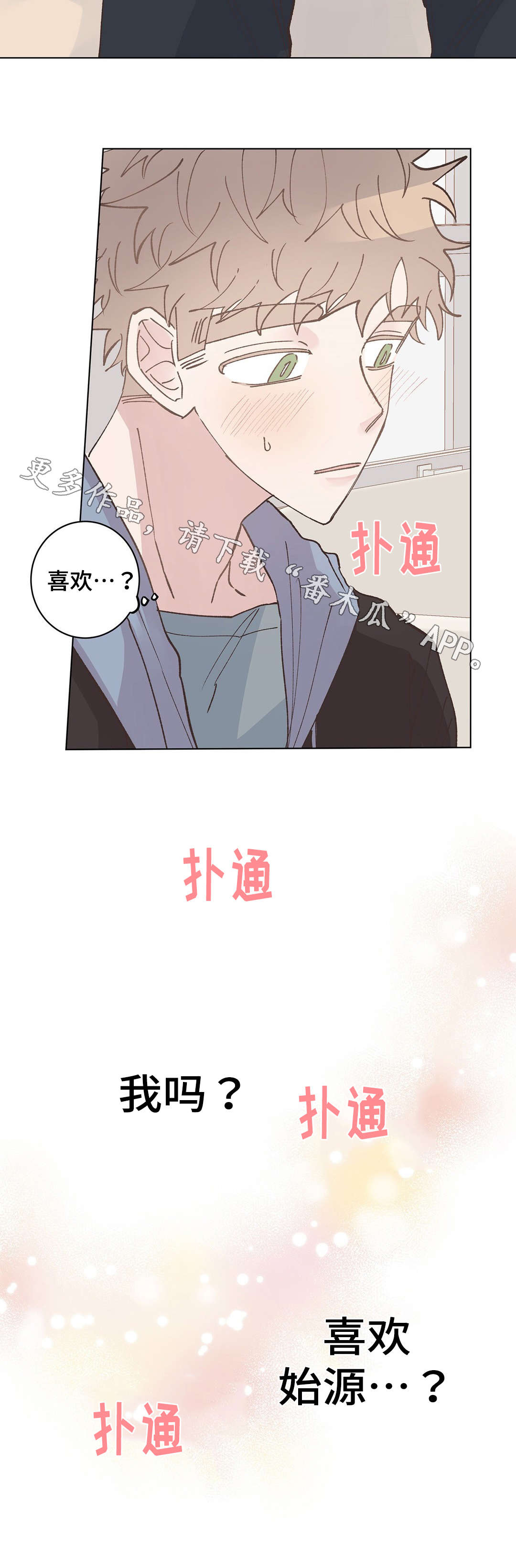 《校医老师》漫画最新章节第15章：暴露免费下拉式在线观看章节第【4】张图片