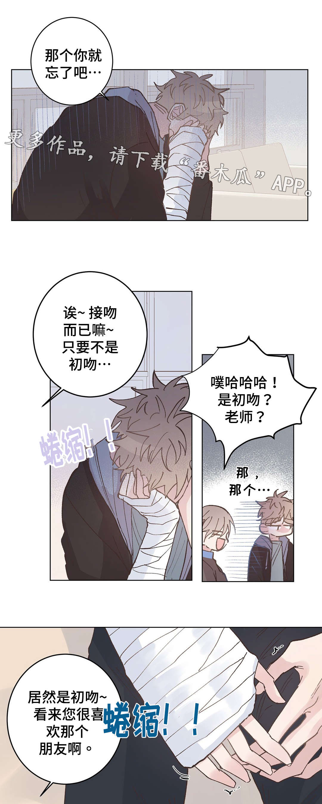 《校医老师》漫画最新章节第15章：暴露免费下拉式在线观看章节第【5】张图片