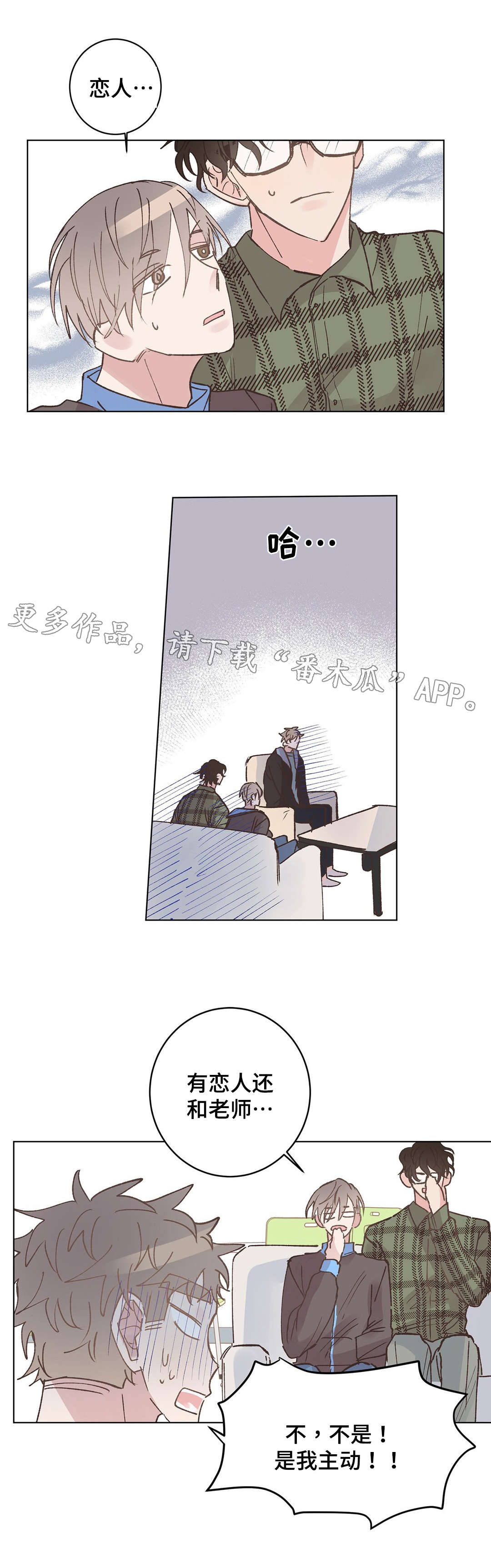 《校医老师》漫画最新章节第15章：暴露免费下拉式在线观看章节第【2】张图片