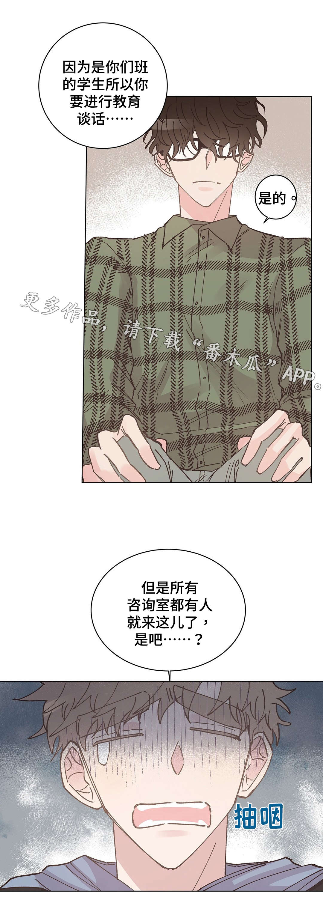 《校医老师》漫画最新章节第15章：暴露免费下拉式在线观看章节第【7】张图片