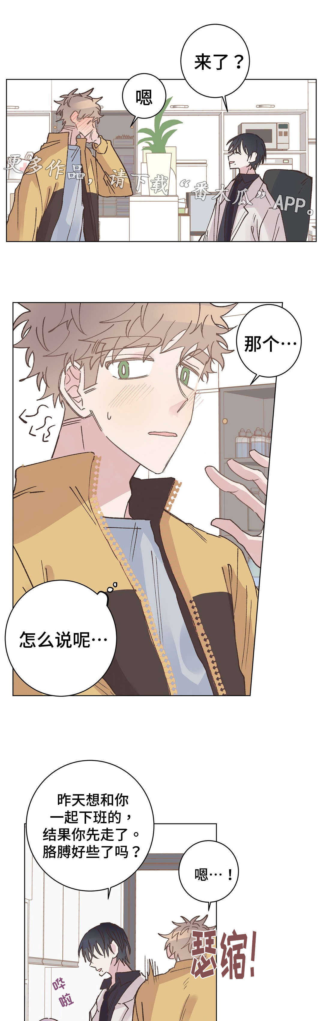 《校医老师》漫画最新章节第16章：道歉免费下拉式在线观看章节第【5】张图片