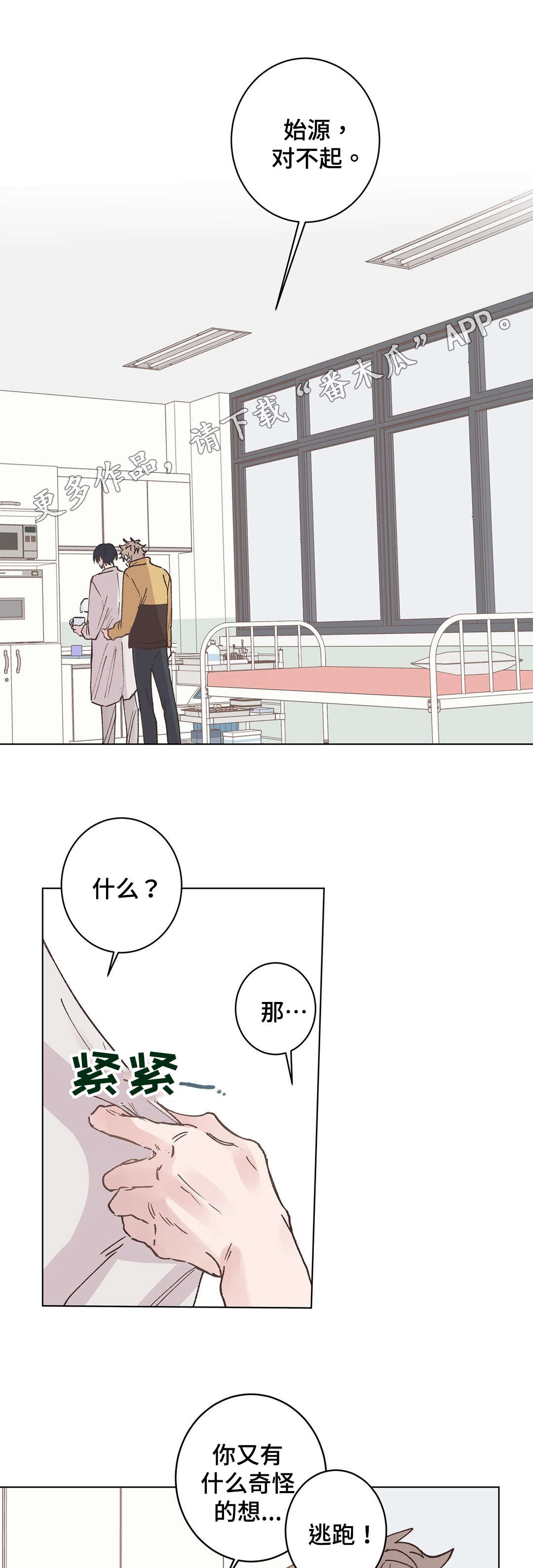 《校医老师》漫画最新章节第16章：道歉免费下拉式在线观看章节第【3】张图片