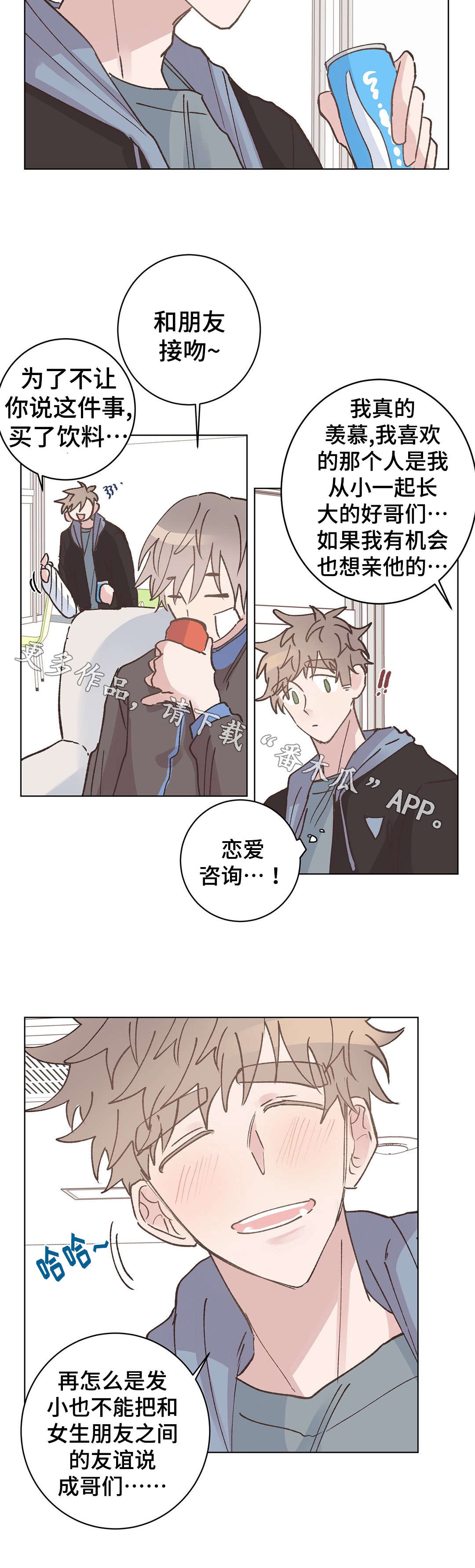 《校医老师》漫画最新章节第17章：羡慕免费下拉式在线观看章节第【2】张图片