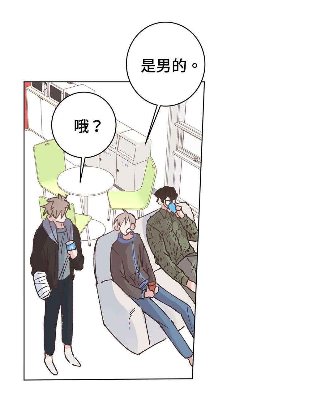 《校医老师》漫画最新章节第17章：羡慕免费下拉式在线观看章节第【1】张图片