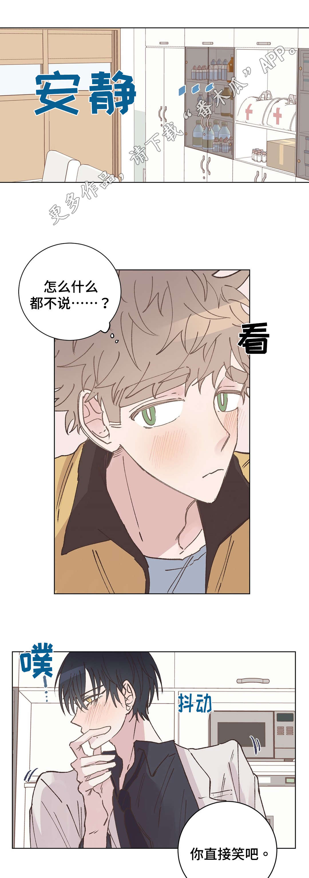 《校医老师》漫画最新章节第17章：羡慕免费下拉式在线观看章节第【12】张图片