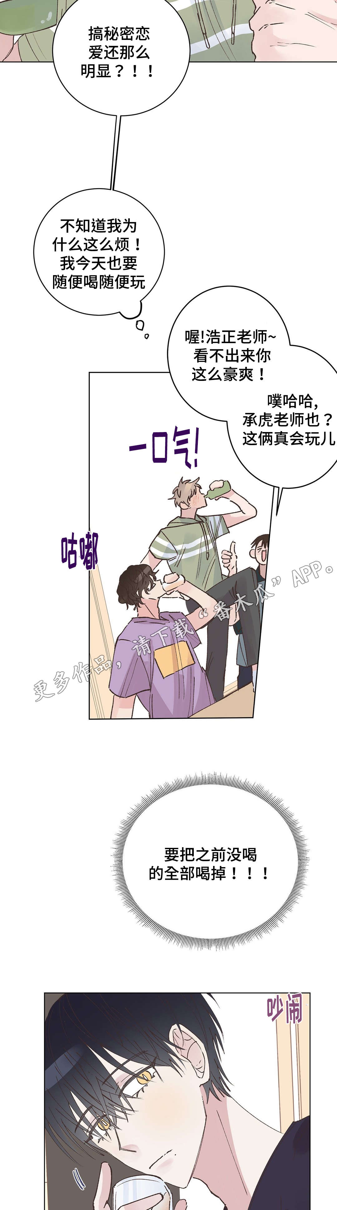 《校医老师》漫画最新章节第19章：派对免费下拉式在线观看章节第【2】张图片