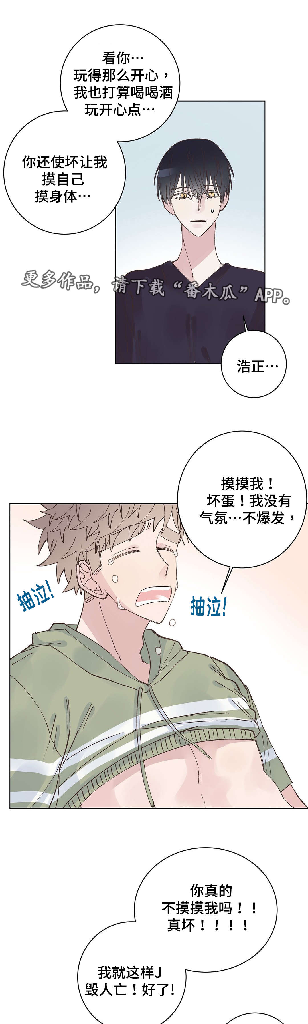 《校医老师》漫画最新章节第22章：使坏免费下拉式在线观看章节第【6】张图片