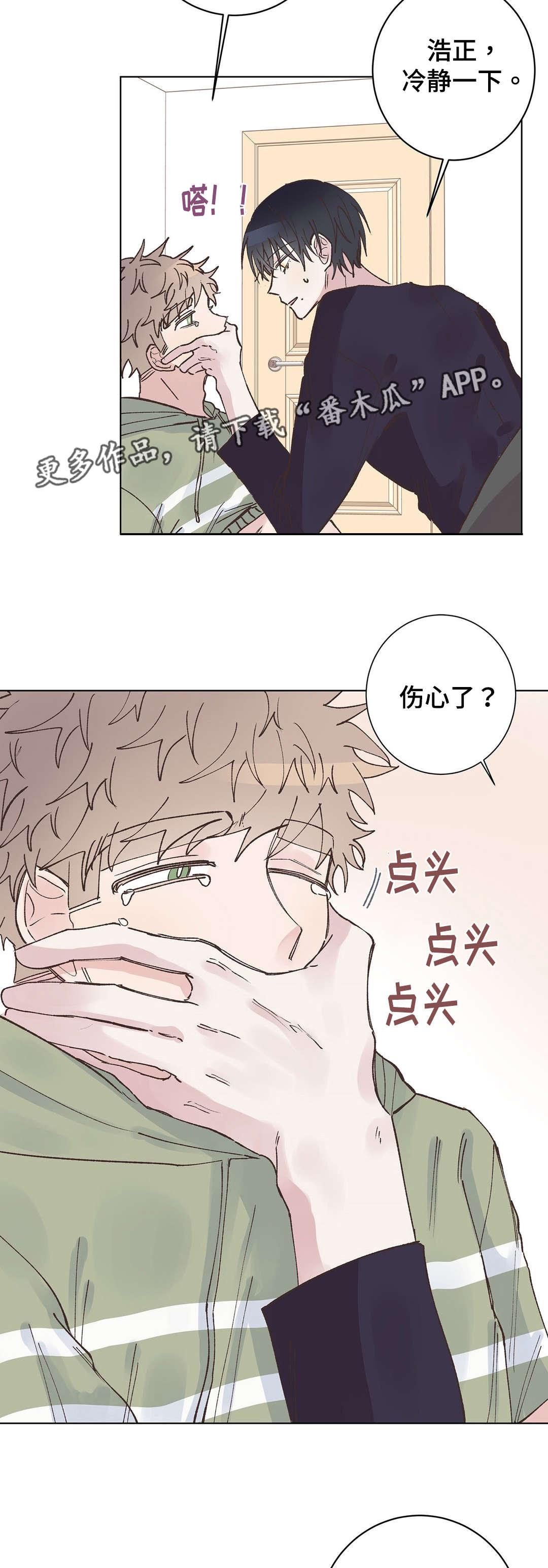 《校医老师》漫画最新章节第22章：使坏免费下拉式在线观看章节第【5】张图片