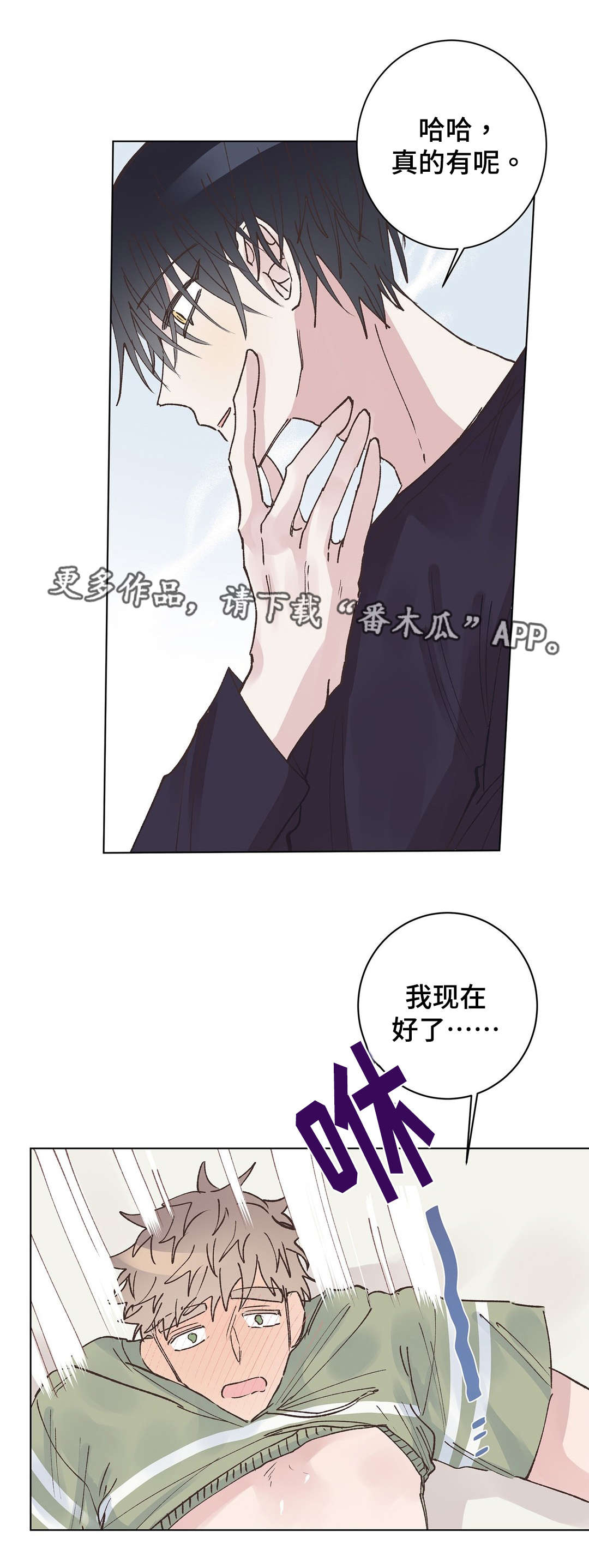 《校医老师》漫画最新章节第22章：使坏免费下拉式在线观看章节第【2】张图片