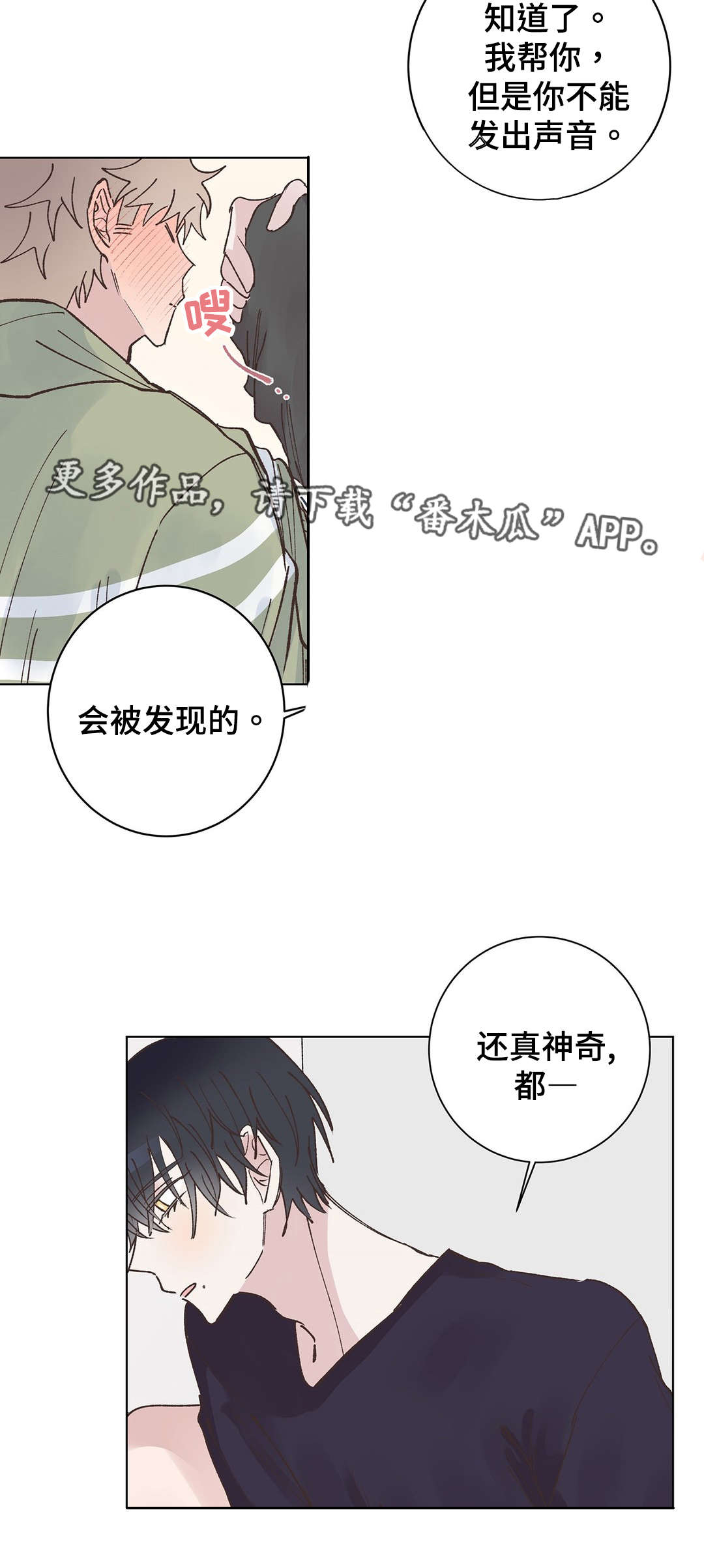 《校医老师》漫画最新章节第22章：使坏免费下拉式在线观看章节第【4】张图片