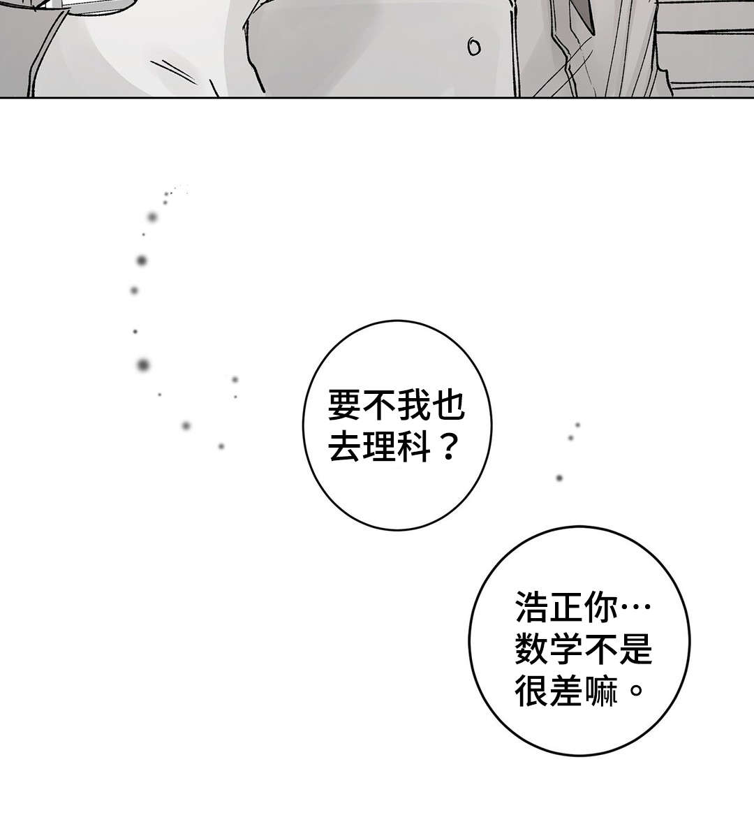 《校医老师》漫画最新章节第23章：清醒免费下拉式在线观看章节第【1】张图片