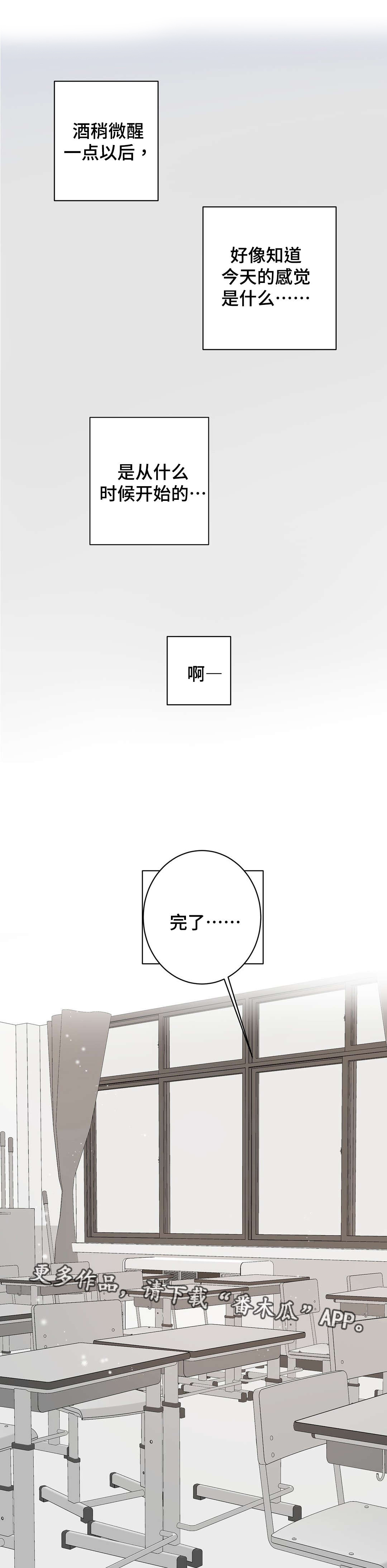 《校医老师》漫画最新章节第23章：清醒免费下拉式在线观看章节第【3】张图片