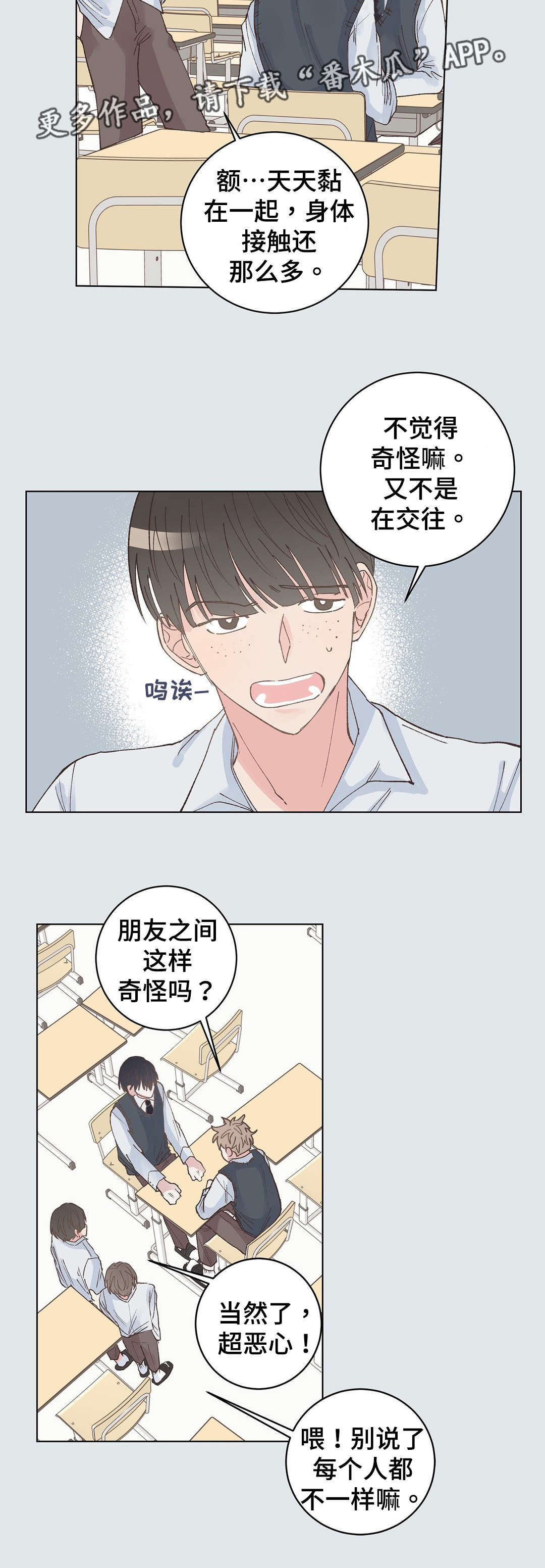 《校医老师》漫画最新章节第24章：事故免费下拉式在线观看章节第【3】张图片