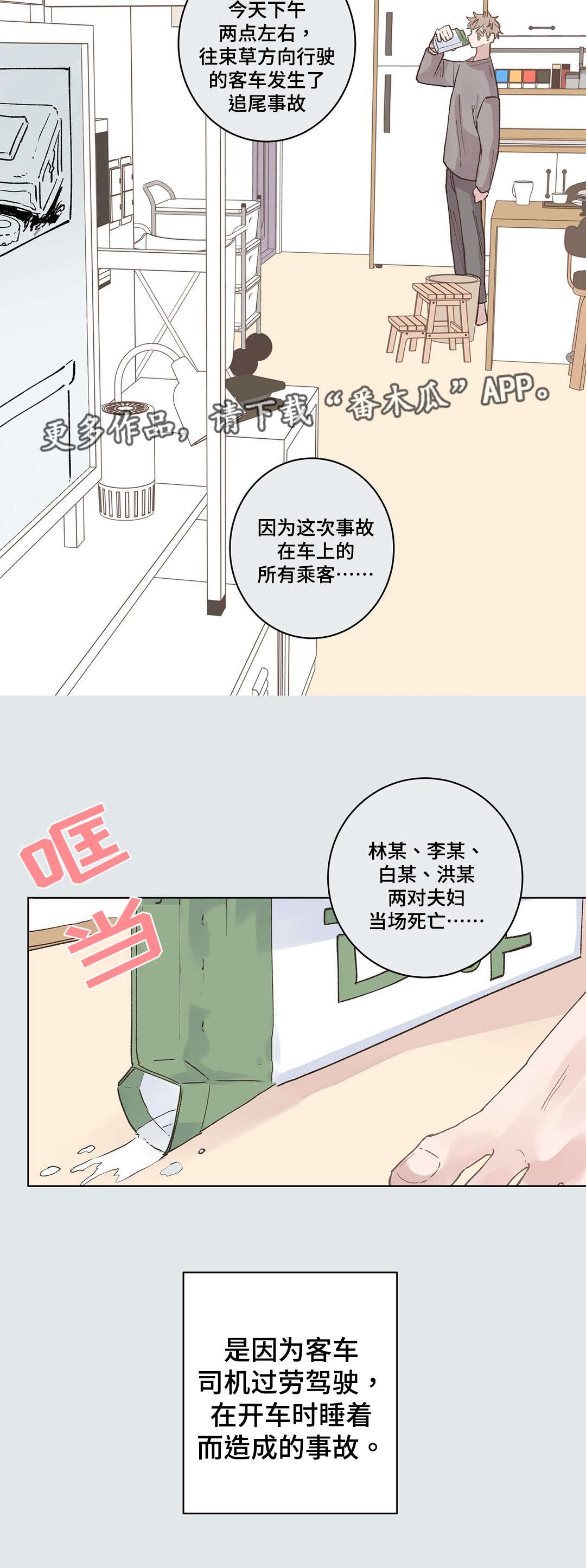 《校医老师》漫画最新章节第24章：事故免费下拉式在线观看章节第【5】张图片