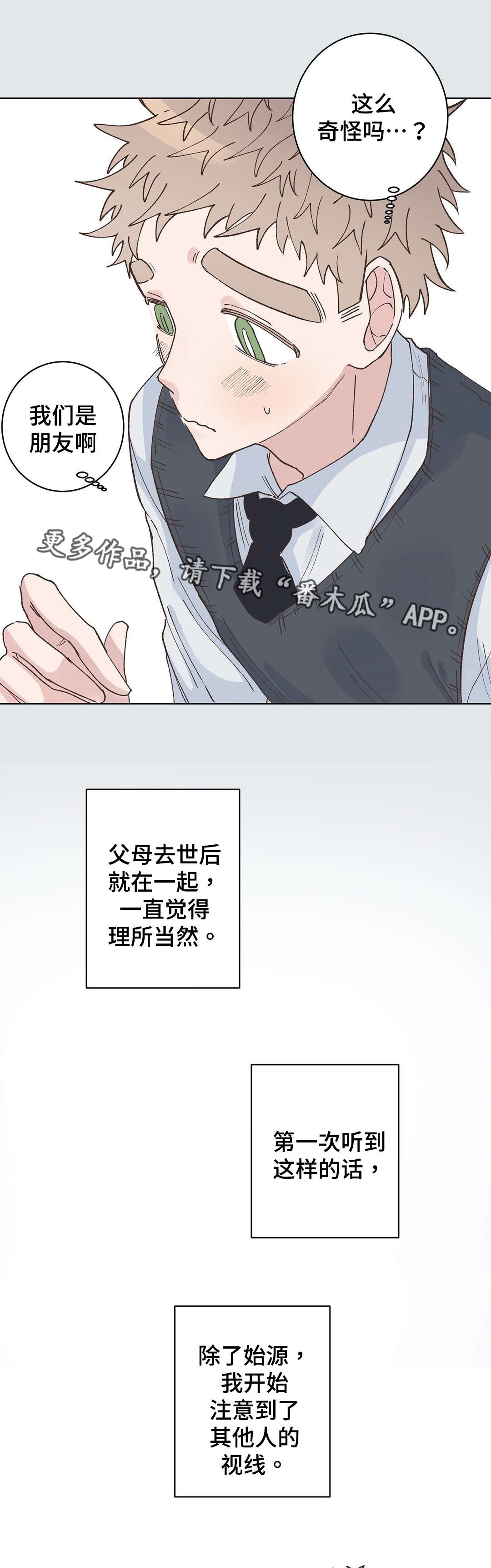 《校医老师》漫画最新章节第24章：事故免费下拉式在线观看章节第【2】张图片