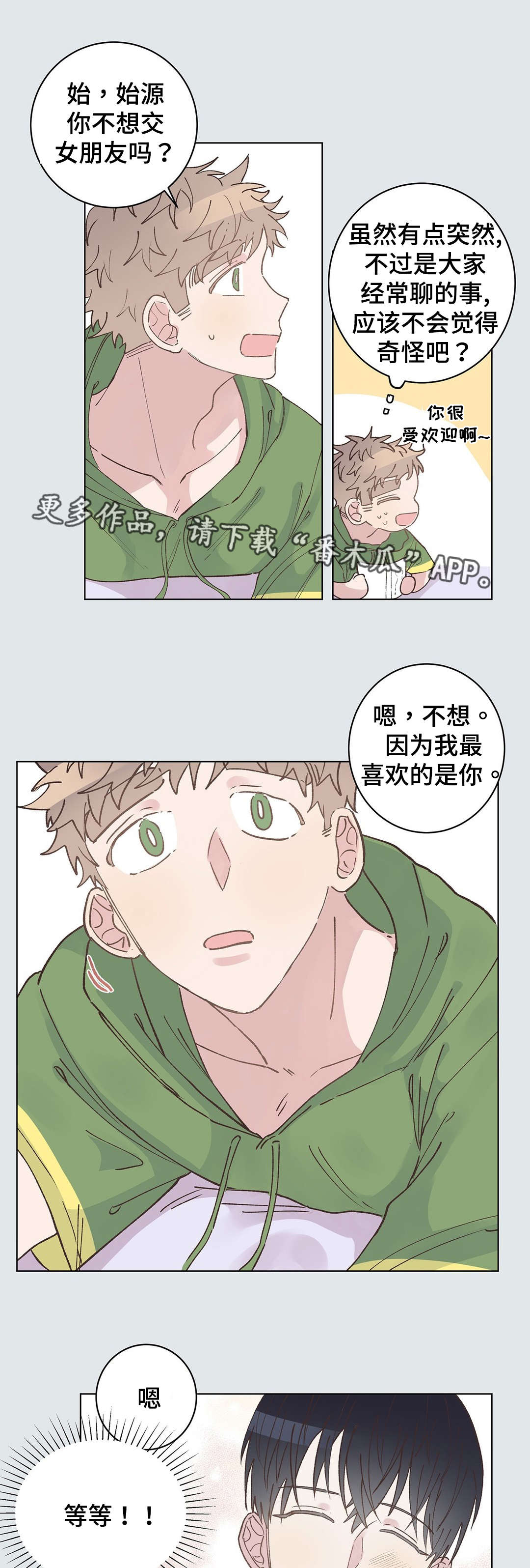 《校医老师》漫画最新章节第25章：优越感免费下拉式在线观看章节第【3】张图片