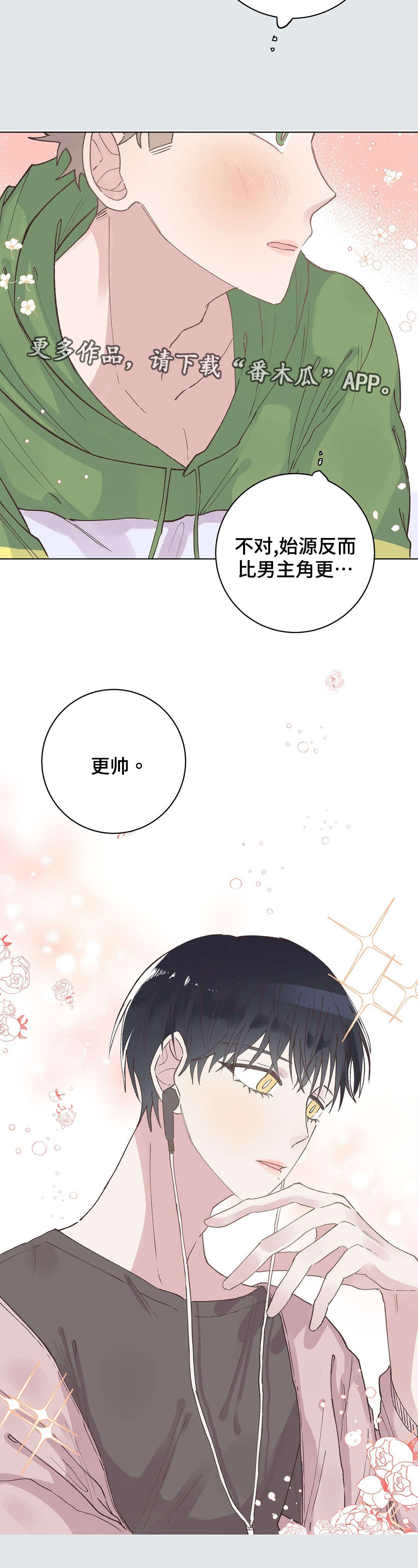 《校医老师》漫画最新章节第25章：优越感免费下拉式在线观看章节第【5】张图片