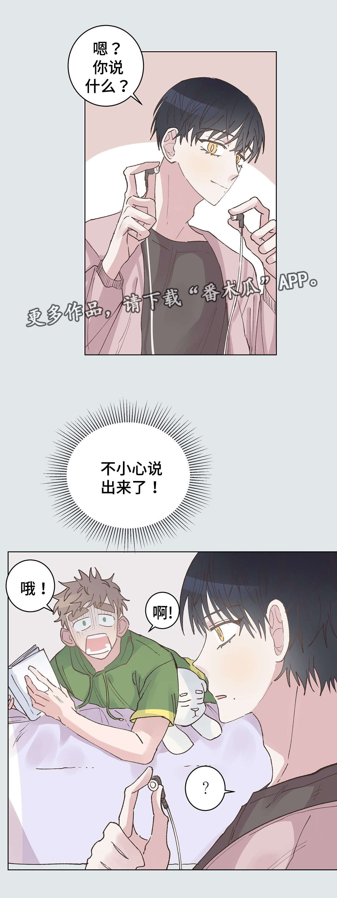 《校医老师》漫画最新章节第25章：优越感免费下拉式在线观看章节第【4】张图片