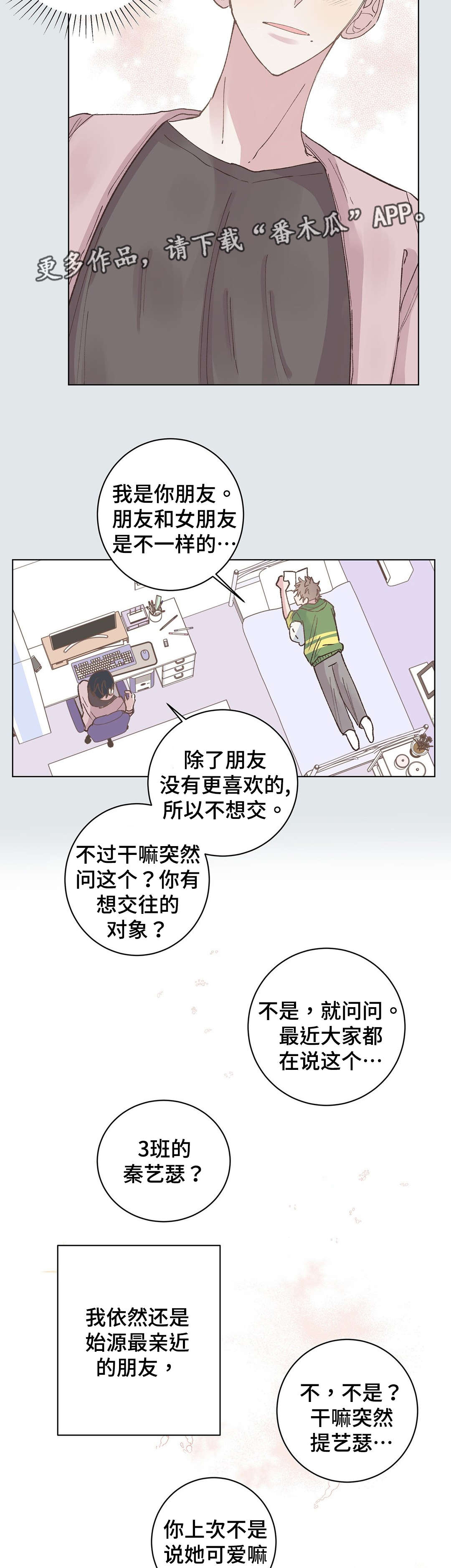 《校医老师》漫画最新章节第25章：优越感免费下拉式在线观看章节第【2】张图片