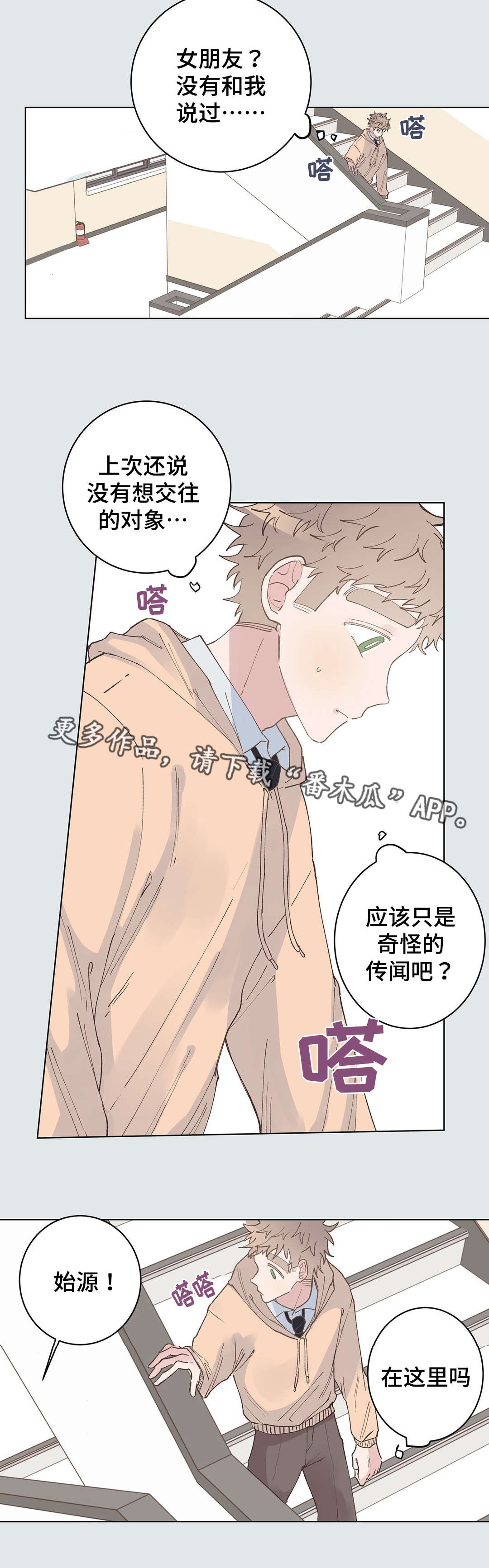 《校医老师》漫画最新章节第26章：伤心免费下拉式在线观看章节第【6】张图片