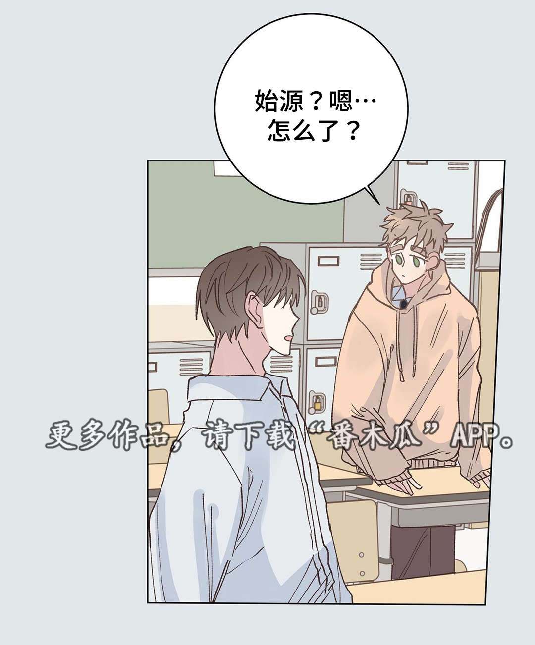 《校医老师》漫画最新章节第26章：伤心免费下拉式在线观看章节第【8】张图片