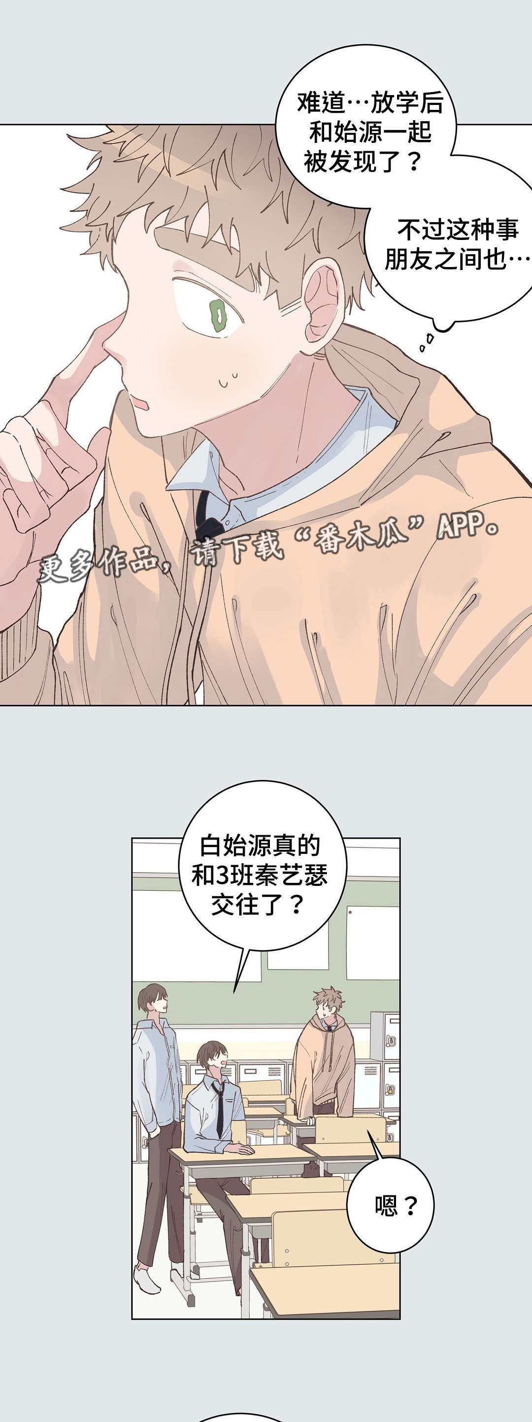 《校医老师》漫画最新章节第26章：伤心免费下拉式在线观看章节第【7】张图片