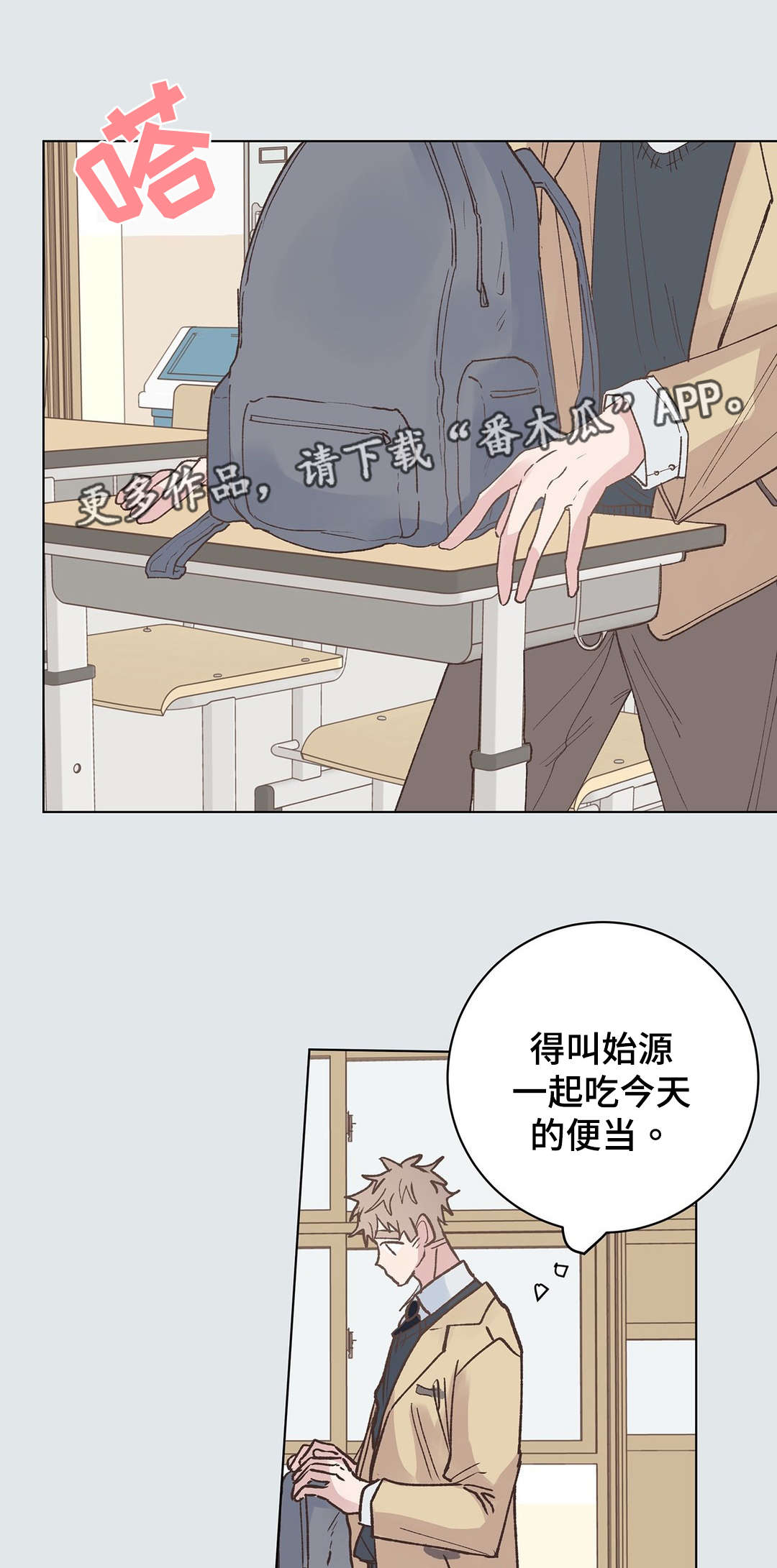 《校医老师》漫画最新章节第26章：伤心免费下拉式在线观看章节第【10】张图片