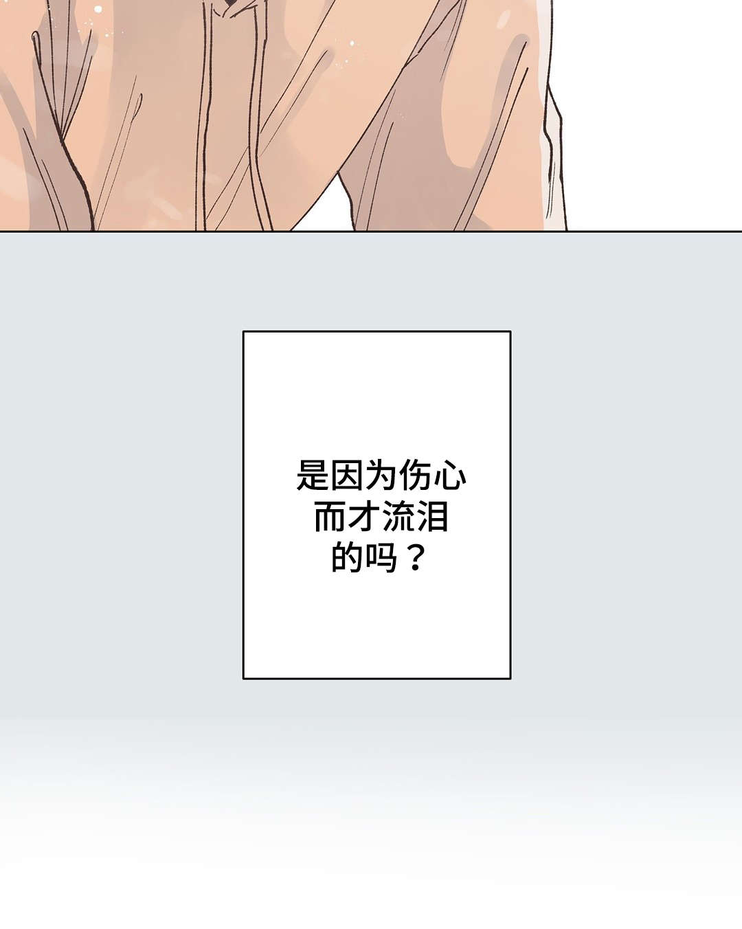 《校医老师》漫画最新章节第26章：伤心免费下拉式在线观看章节第【1】张图片