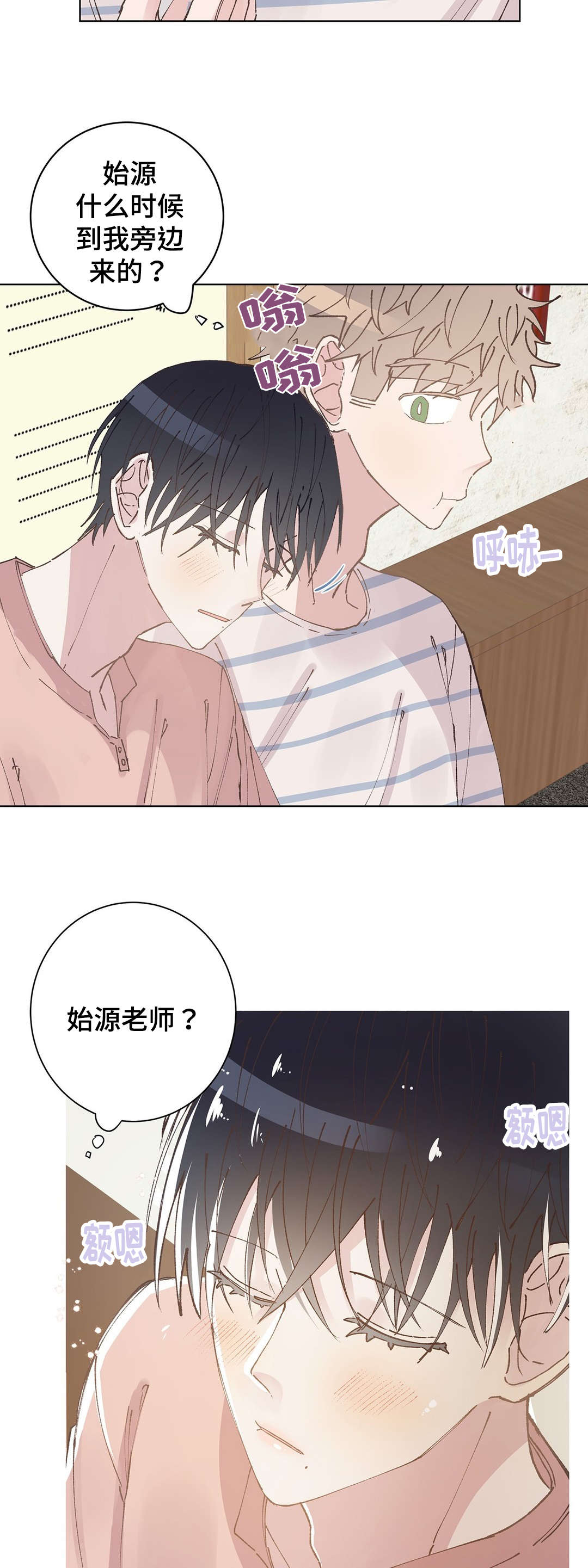 《校医老师》漫画最新章节第30章：宿醉免费下拉式在线观看章节第【7】张图片