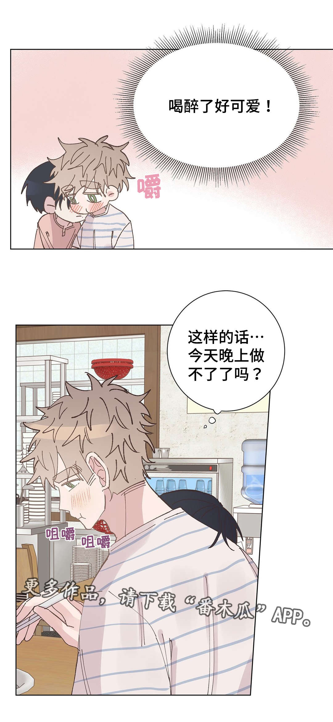 《校医老师》漫画最新章节第30章：宿醉免费下拉式在线观看章节第【4】张图片