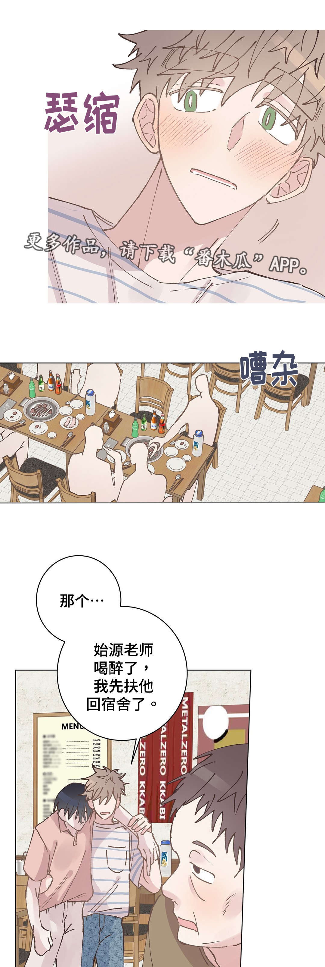 《校医老师》漫画最新章节第31章：休息免费下拉式在线观看章节第【10】张图片