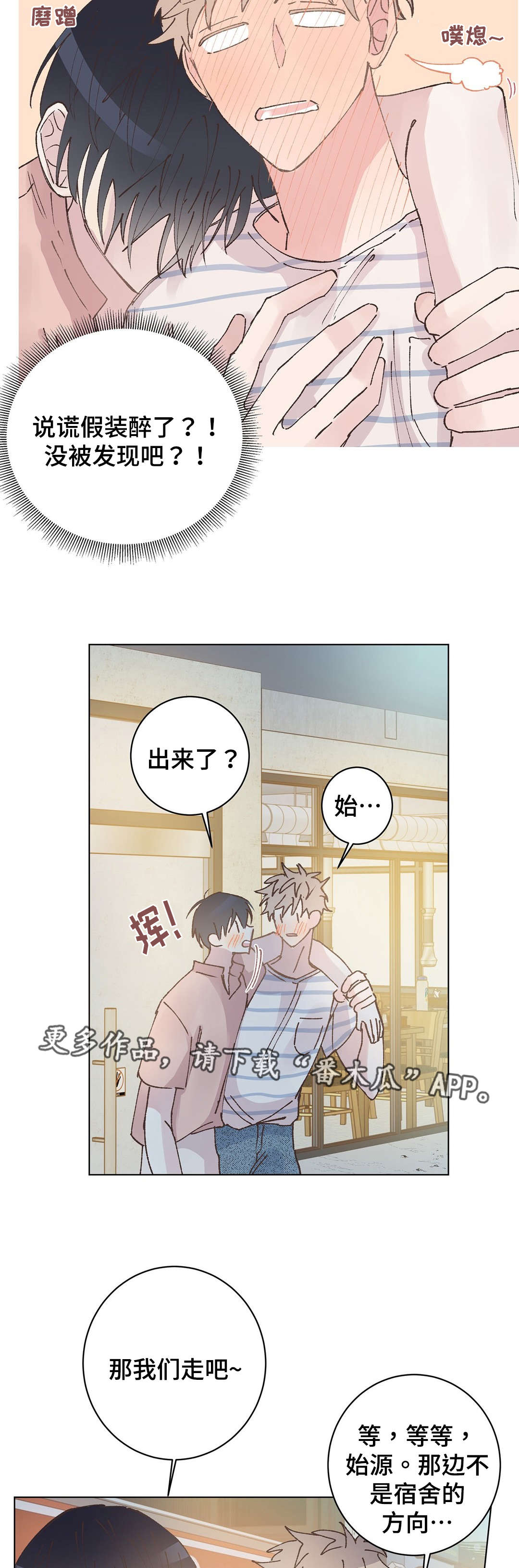 《校医老师》漫画最新章节第31章：休息免费下拉式在线观看章节第【6】张图片