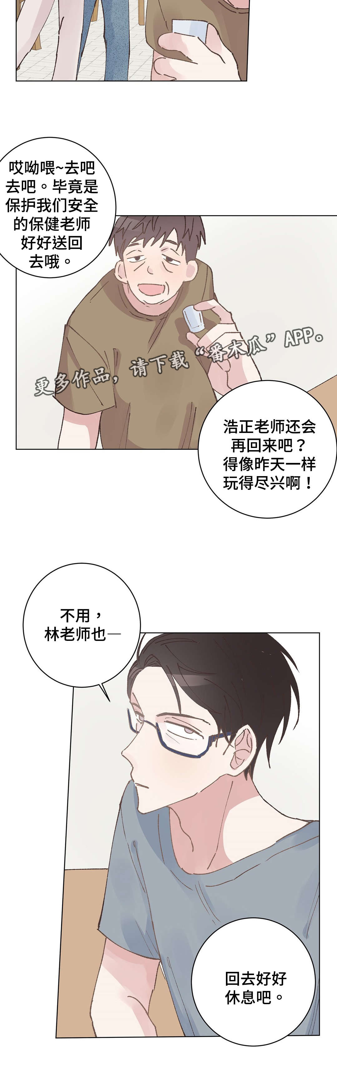 《校医老师》漫画最新章节第31章：休息免费下拉式在线观看章节第【9】张图片