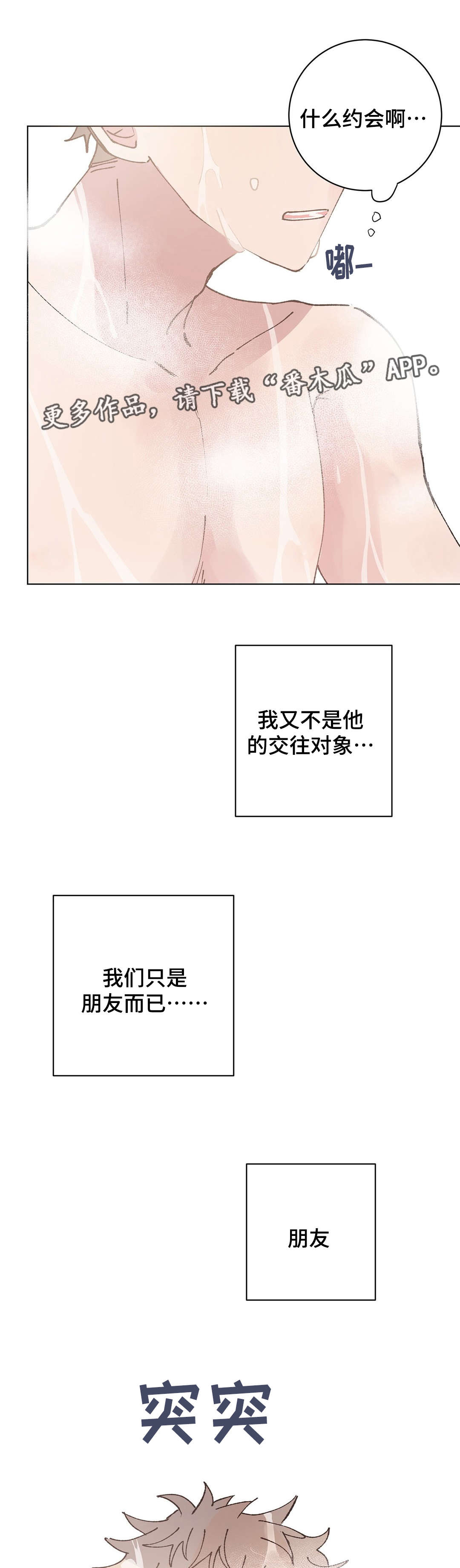 《校医老师》漫画最新章节第32章：约会免费下拉式在线观看章节第【2】张图片