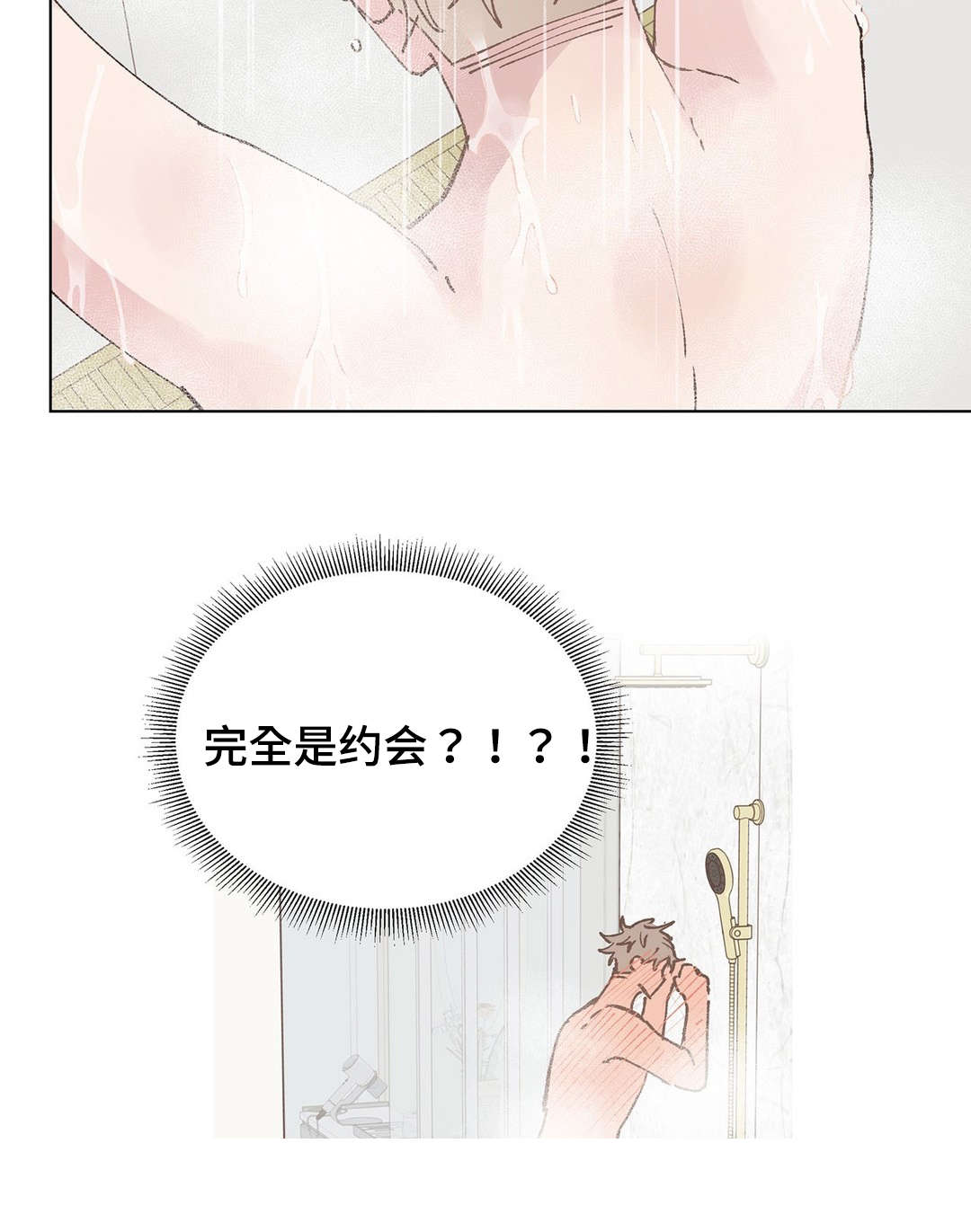 《校医老师》漫画最新章节第32章：约会免费下拉式在线观看章节第【5】张图片