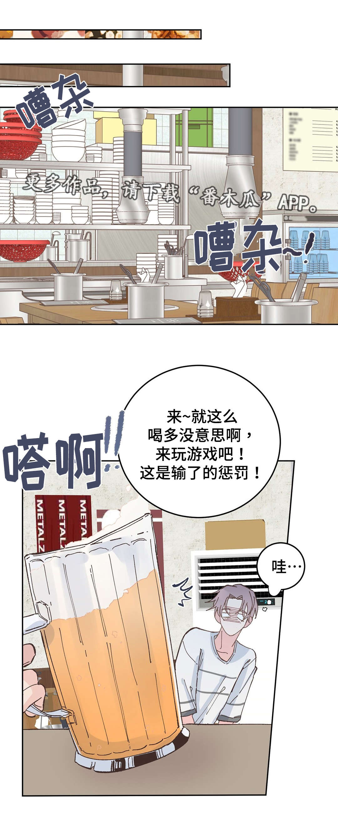 《校医老师》漫画最新章节第33章：喝酒免费下拉式在线观看章节第【5】张图片