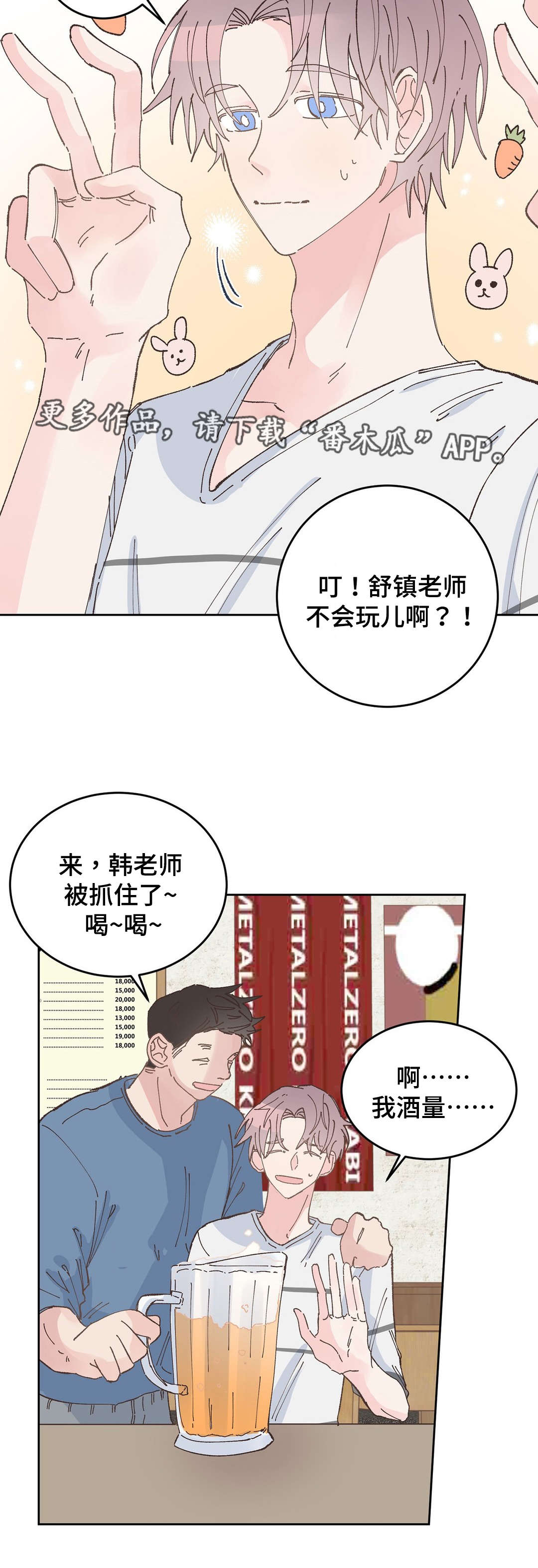 《校医老师》漫画最新章节第33章：喝酒免费下拉式在线观看章节第【3】张图片