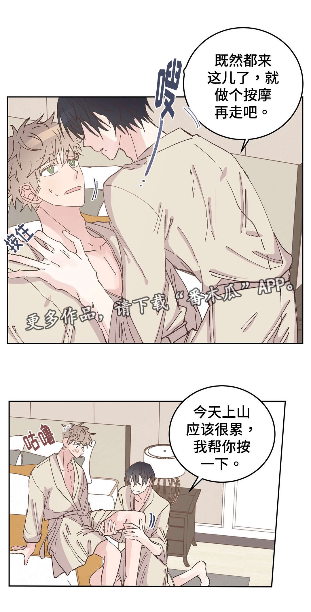 《校医老师》漫画最新章节第33章：喝酒免费下拉式在线观看章节第【8】张图片