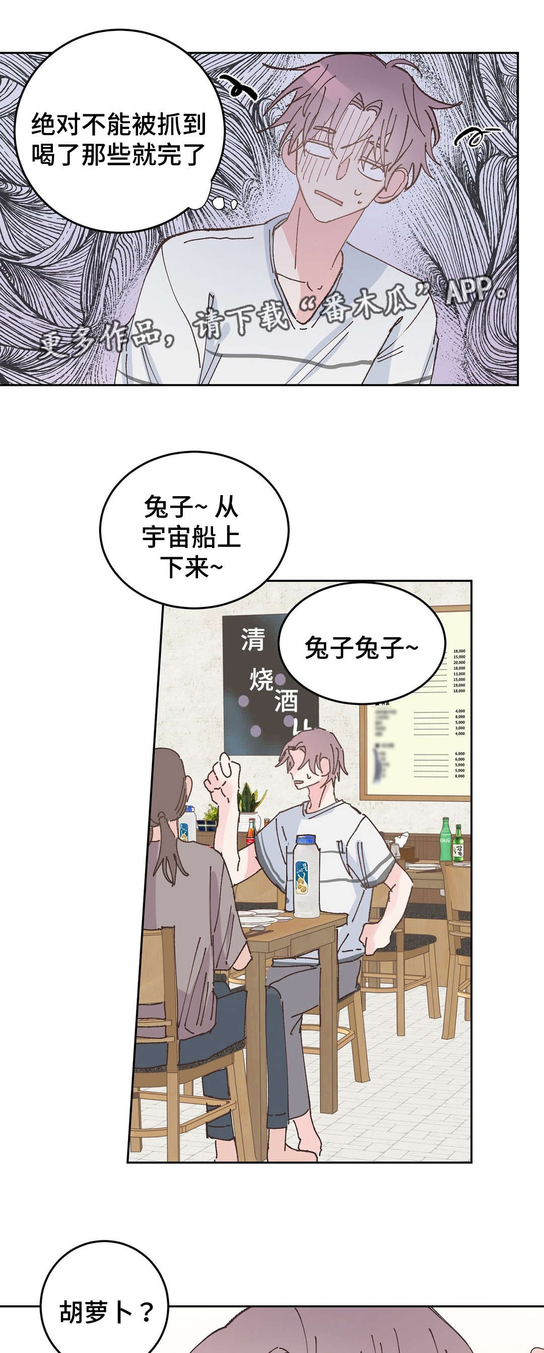 《校医老师》漫画最新章节第33章：喝酒免费下拉式在线观看章节第【4】张图片