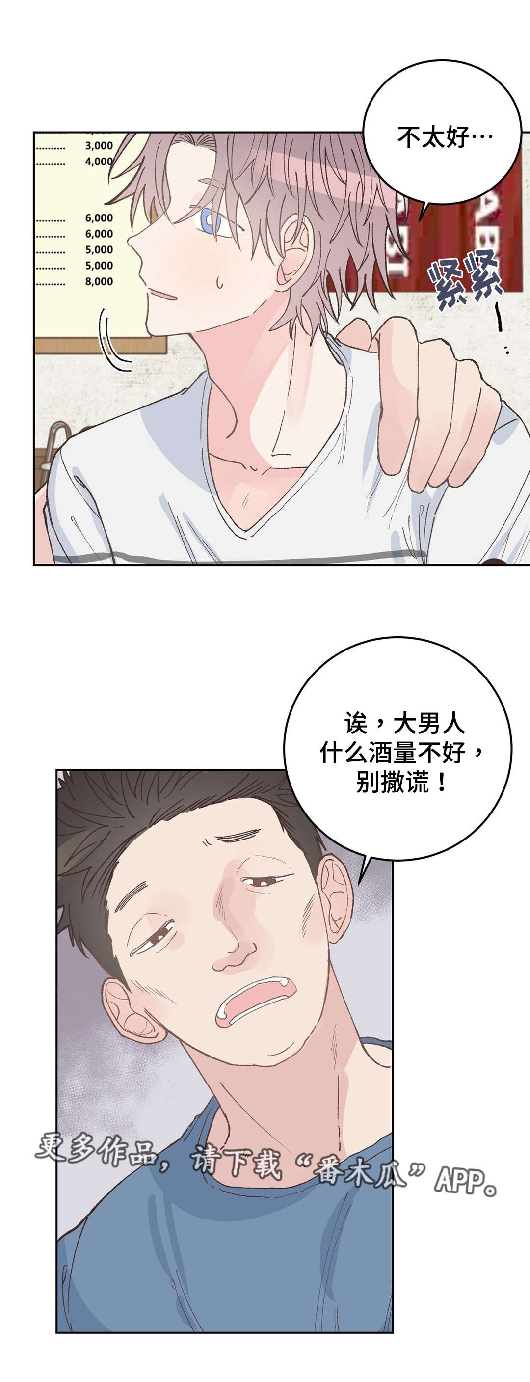 《校医老师》漫画最新章节第33章：喝酒免费下拉式在线观看章节第【2】张图片