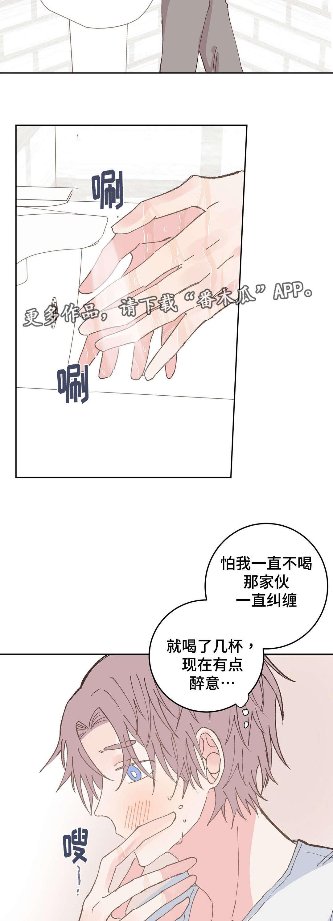 《校医老师》漫画最新章节第34章：骑士免费下拉式在线观看章节第【5】张图片