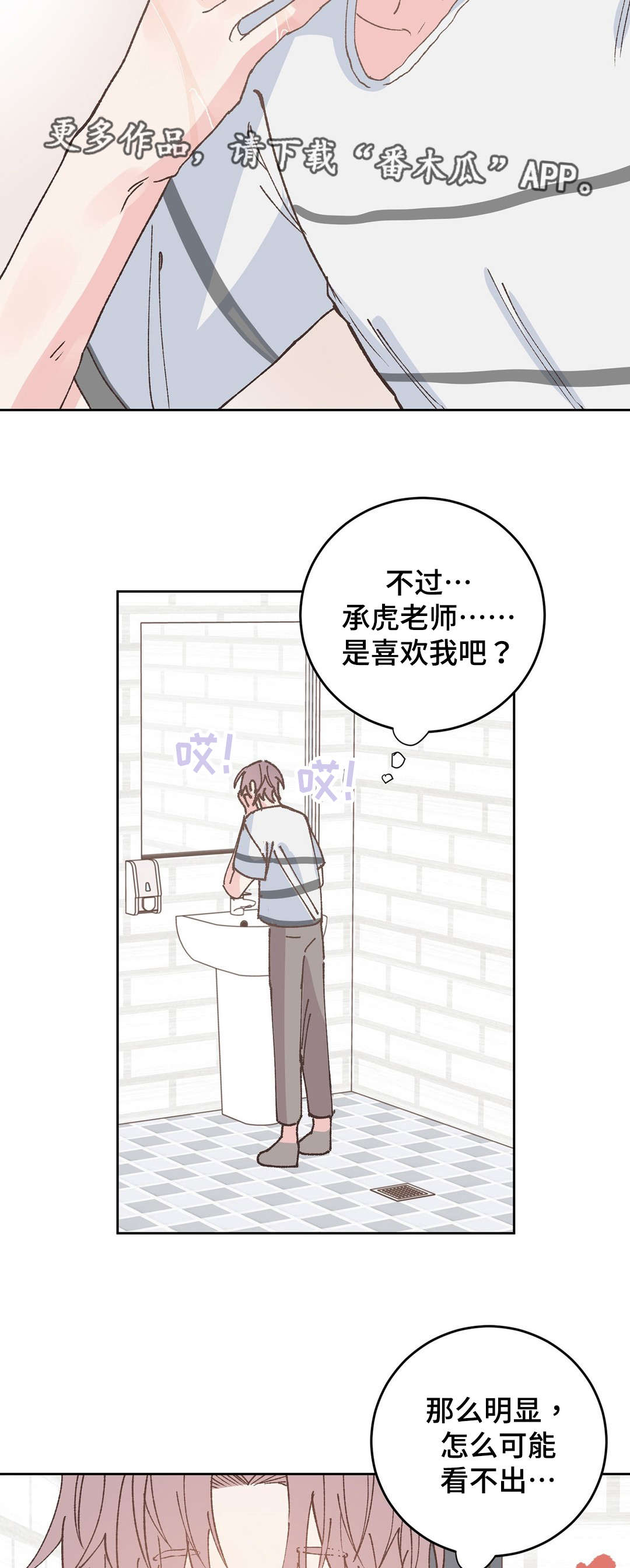 《校医老师》漫画最新章节第34章：骑士免费下拉式在线观看章节第【4】张图片