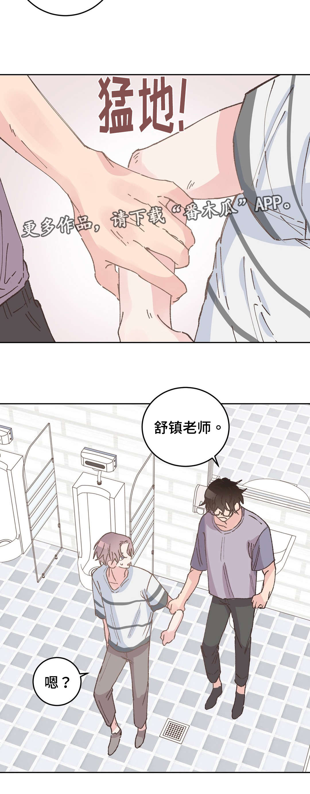 《校医老师》漫画最新章节第34章：骑士免费下拉式在线观看章节第【1】张图片