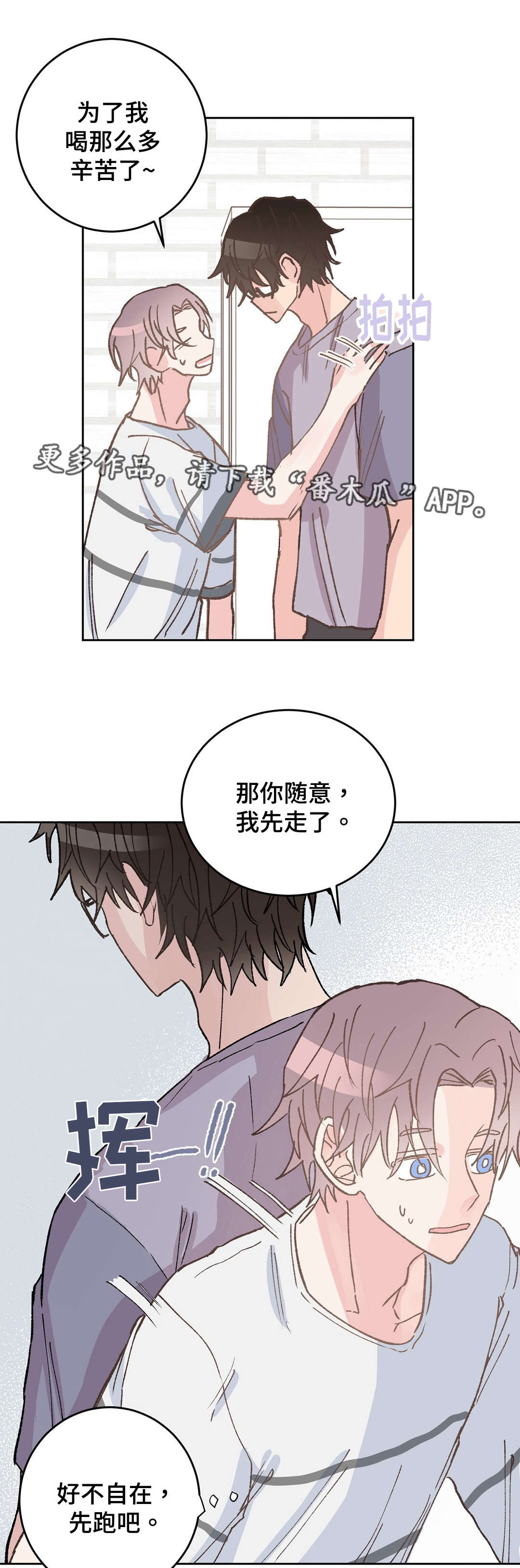 《校医老师》漫画最新章节第34章：骑士免费下拉式在线观看章节第【2】张图片